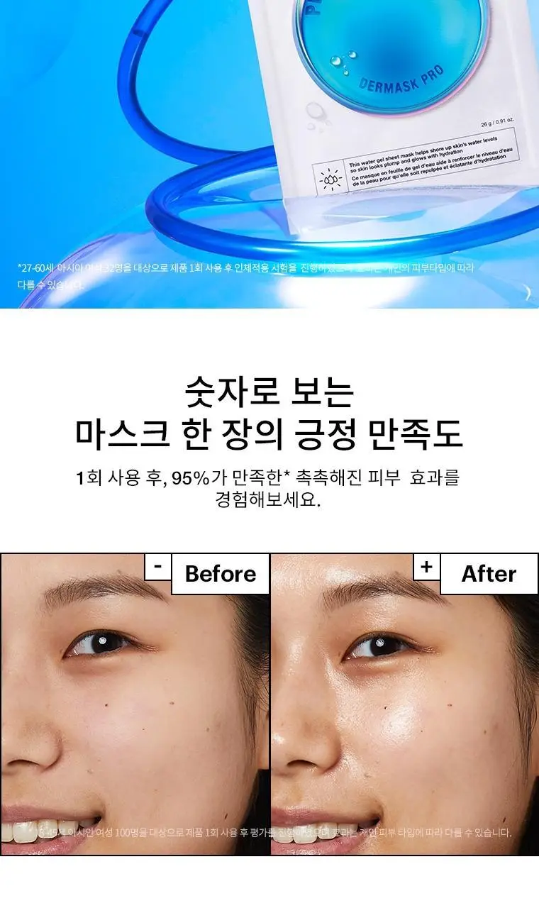 [워터젤리/수분장벽] 닥터자르트 더마스크 하이드라 솔루션 프로 (1매) 2종 택1 상세페이지 9